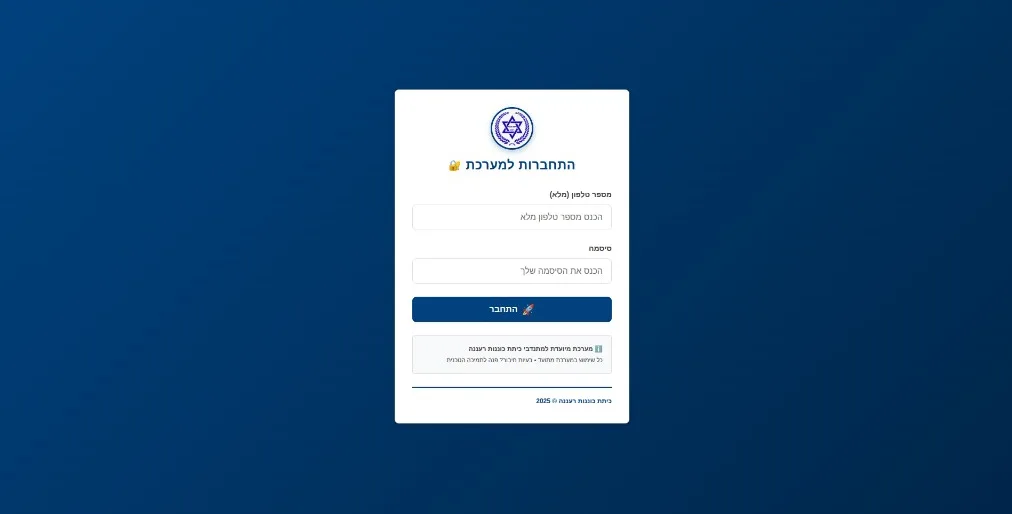 Raanana Emergency Squad software homepage