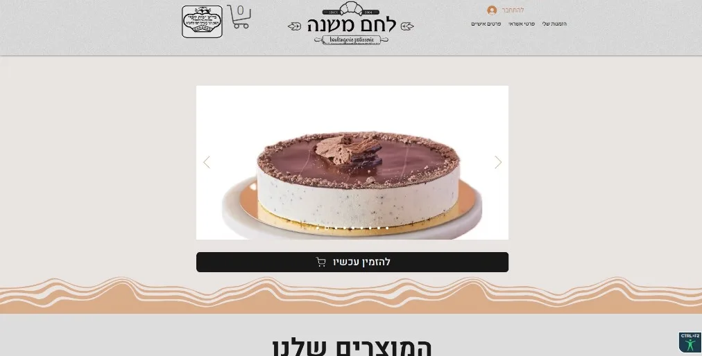 Lehem Mishneh e-commerce homepage