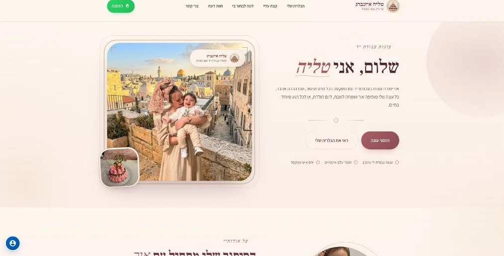 Talia Eisenberg Cakes website homepage