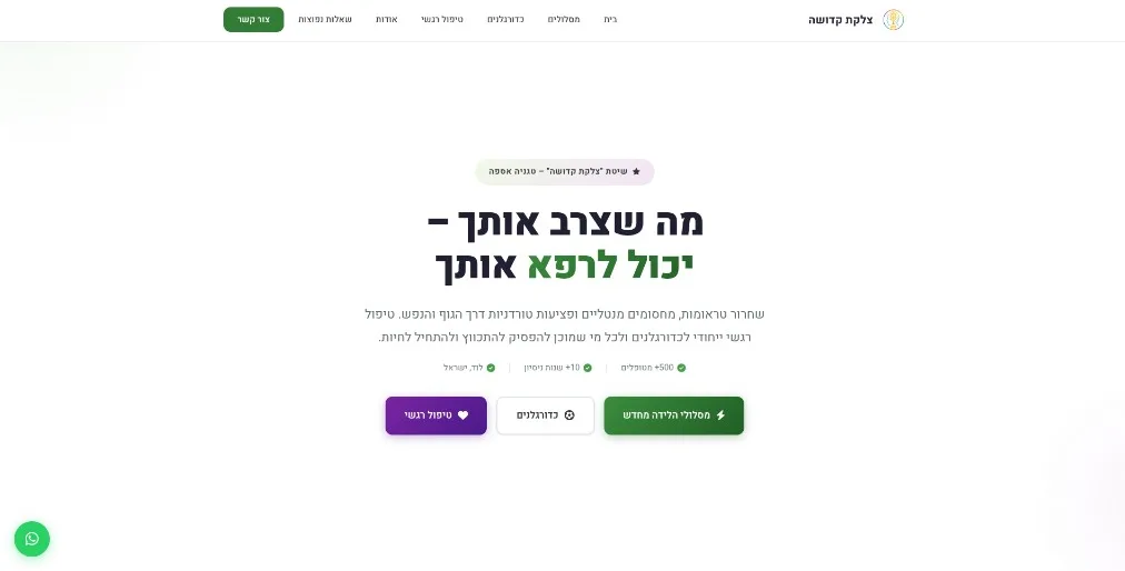 Zaleket Kedosha website homepage